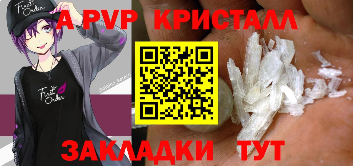 A PVP СК  Вход с VPN  Alfa_PVP Crystall  A-PVP  Бугуруслан 