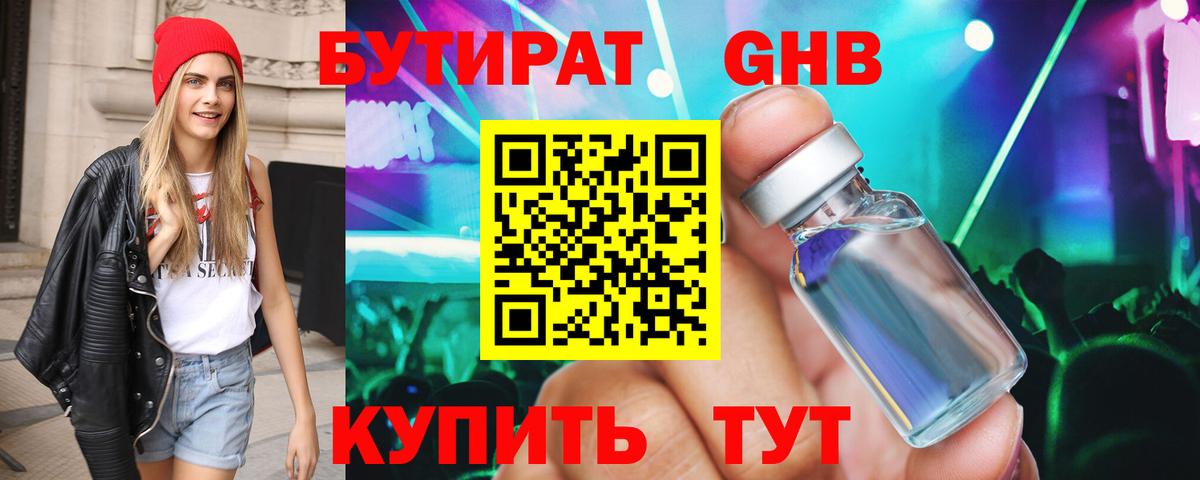 Бутират  Бутират буратино  Вход с VPN  Бугуруслан 