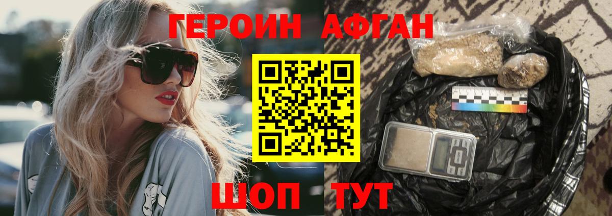 Героин афганец Бугуруслан