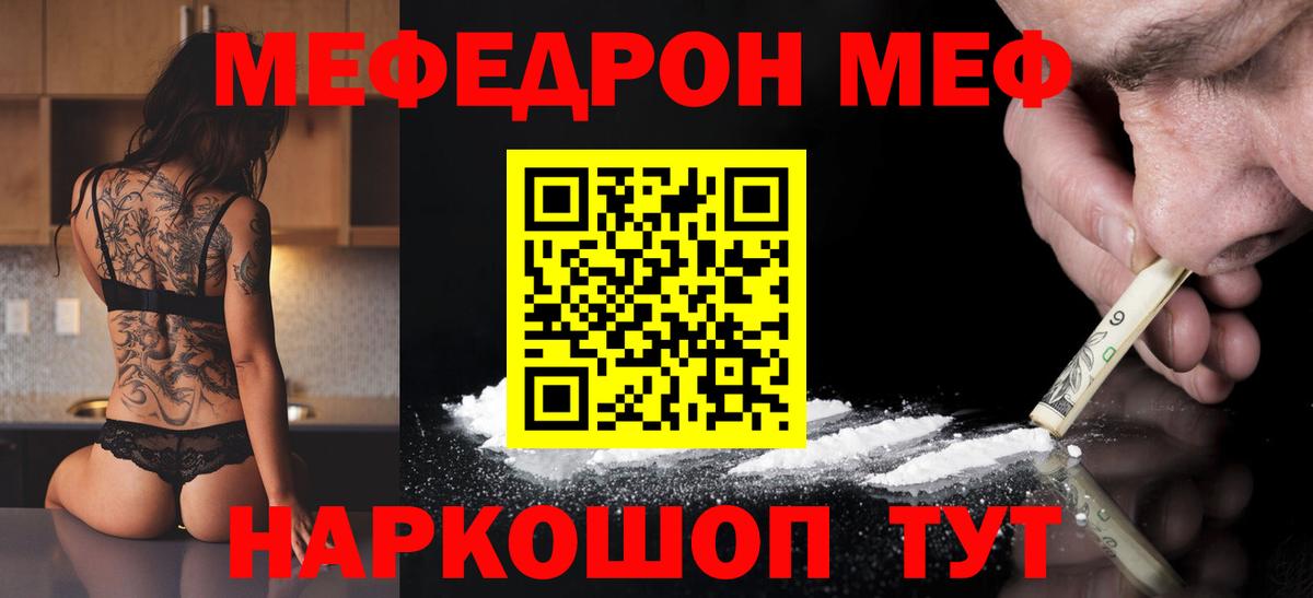 Меф  Бугуруслан